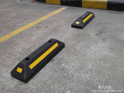 橡膠擋車器 停車場防撞設施 質優(yōu)價更優(yōu)